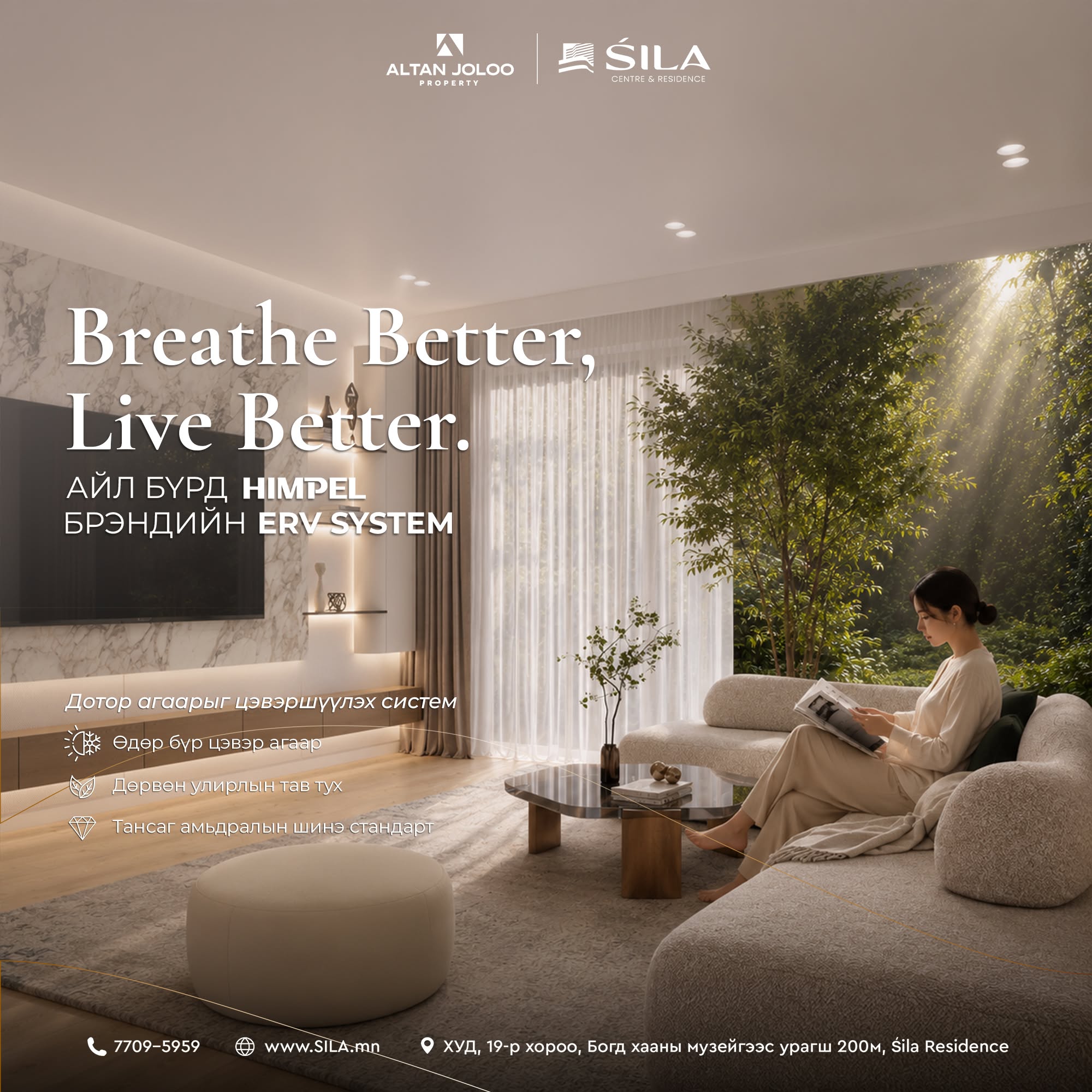 Фэйрви ХХК анхны томоохон агаар сэлгэлтийн төслөө Śila Residence-д амжилттай хэрэгжүүлж байна